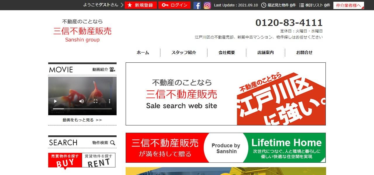 三信不動産販売のキャプチャ画像