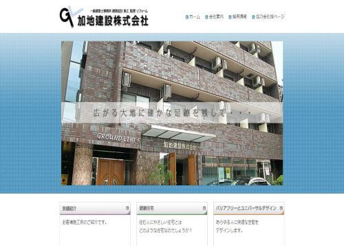 加地建設のキャプチャ画像