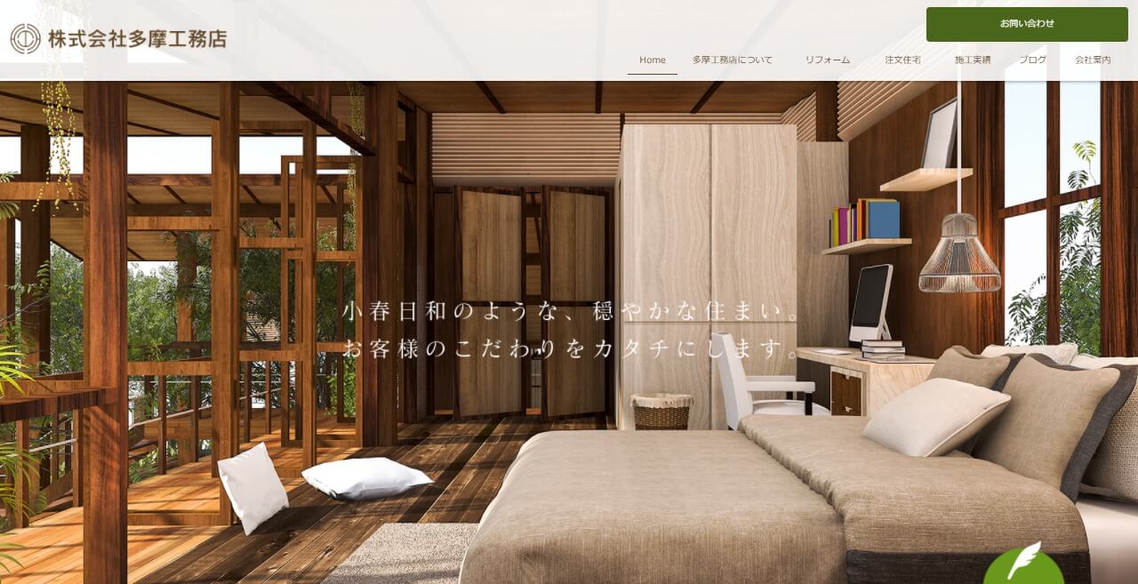 多摩工務店のキャプチャ画像