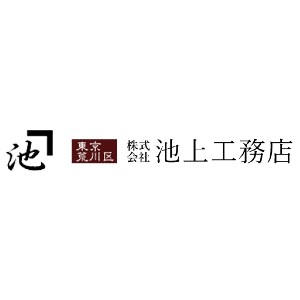 株式会社 池上工務店のキャプチャ画像