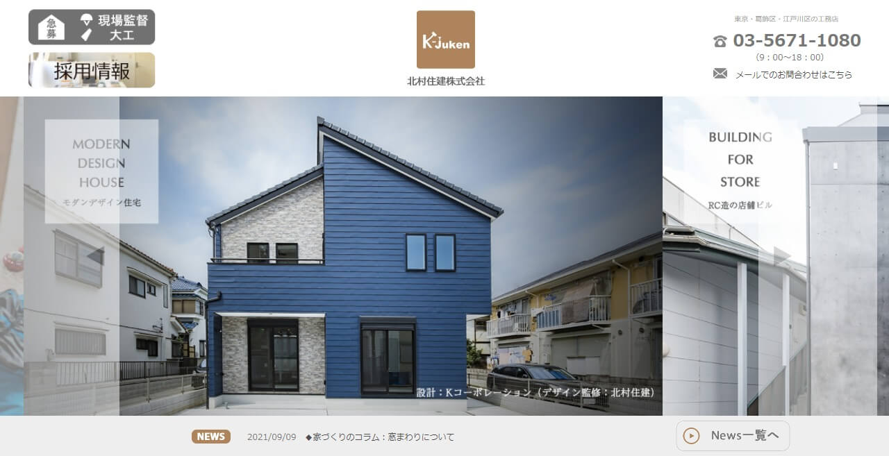 北村住建のキャプチャ画像