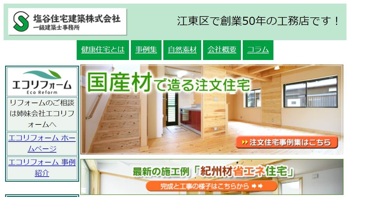 塩谷住宅建築のキャプチャ画像