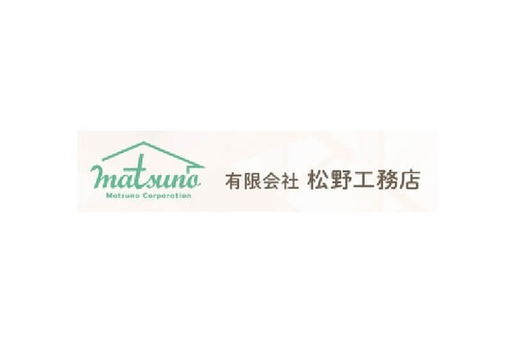 有限会社 松野工務店のキャプチャ画像