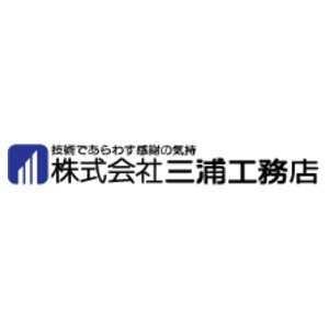 株式会社三浦工務店のキャプチャ画像