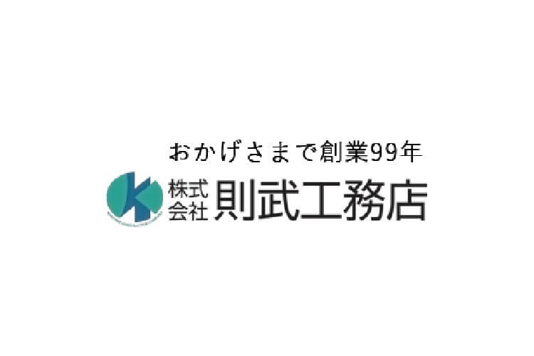 株式会社 則武工務店のキャプチャ画像