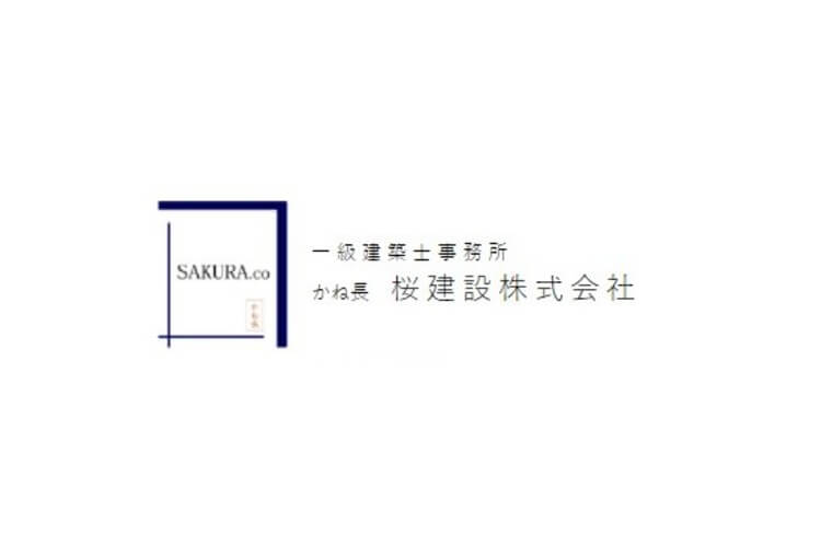 一級建築士事務所 かね長桜建設株式会社のキャプチャ画像