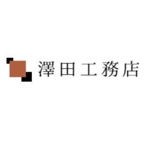 澤田工務店のキャプチャ画像