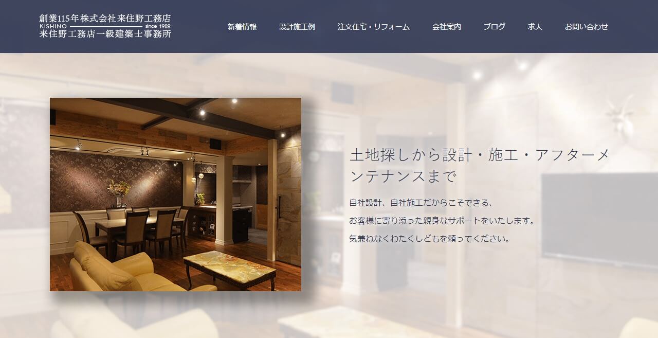 来住野工務店のキャプチャ画像