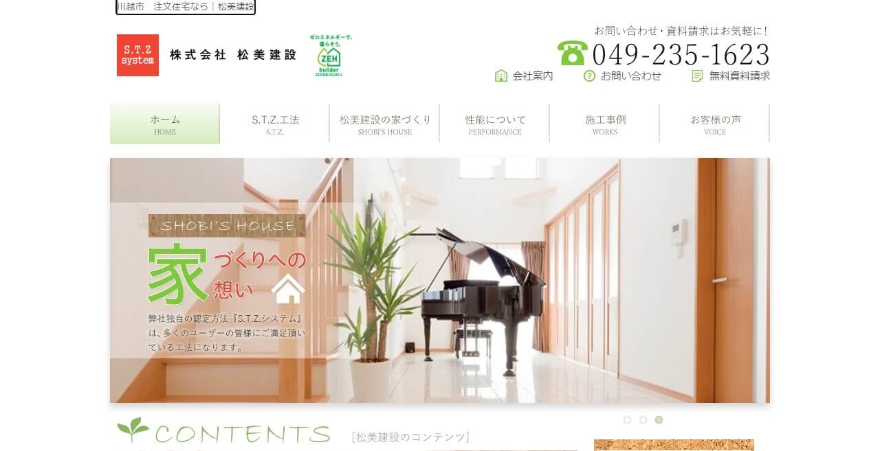 松美建設のキャプチャ画像