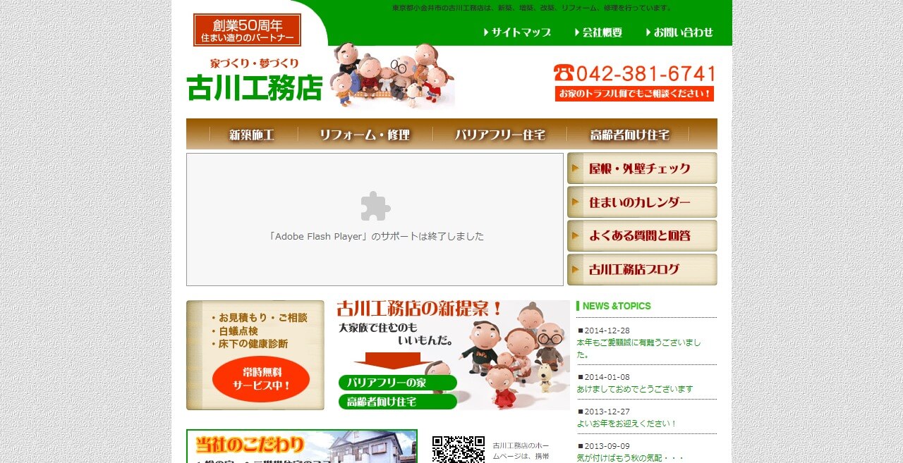 古川工務店のキャプチャ画像