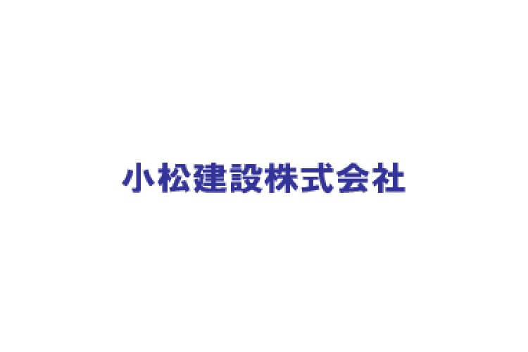 小松建設株式会社のキャプチャ画像