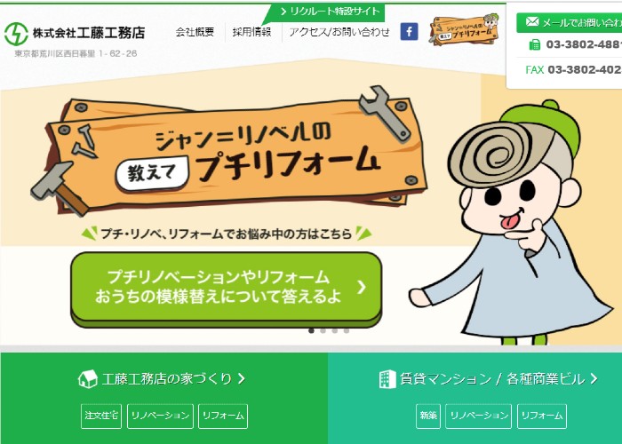 ●● (会社名)のキャプチャ画像