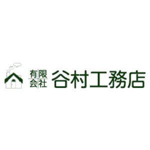 有限会社 谷村工務店のキャプチャ画像