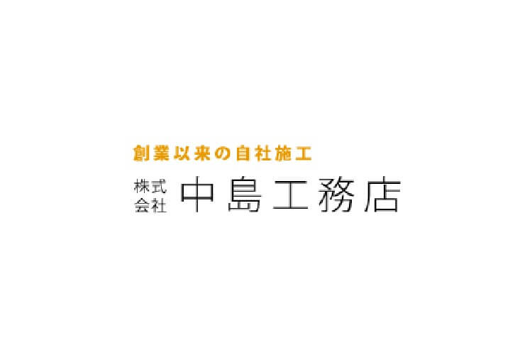 株式会社 中島工務店のキャプチャ画像