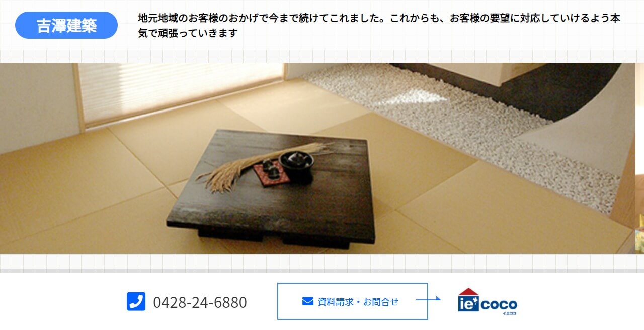 吉澤建築のキャプチャ画像