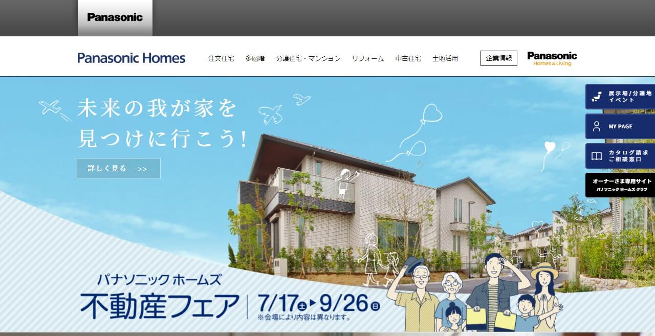 パナソニックホームズのキャプチャ画像