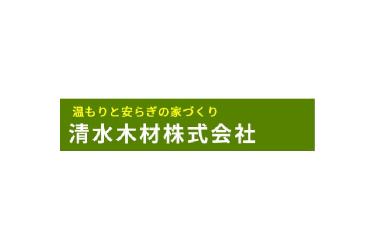 清水木材株式会社のキャプチャ画像