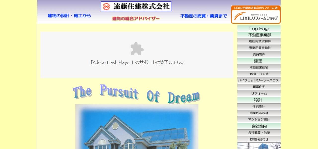 遠藤住建のキャプチャ画像