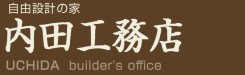 自由設計の家 株式会社 内田工務店のキャプチャ画像