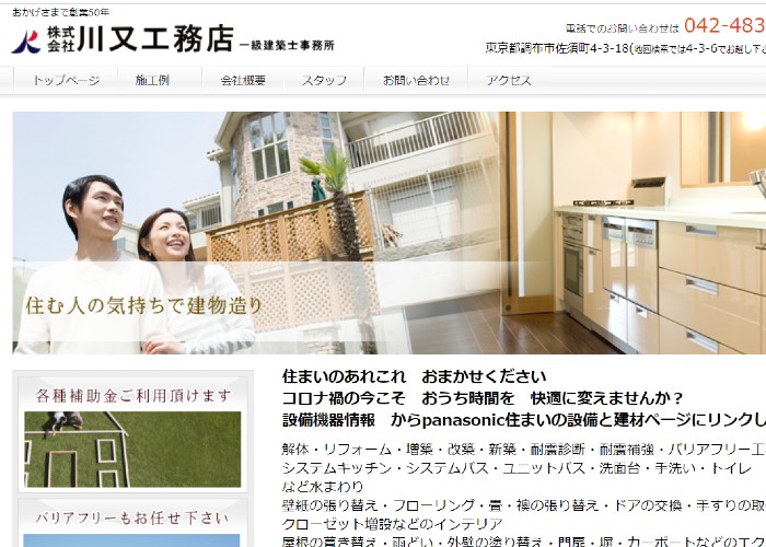 ●● (会社名）のキャプチャ画像