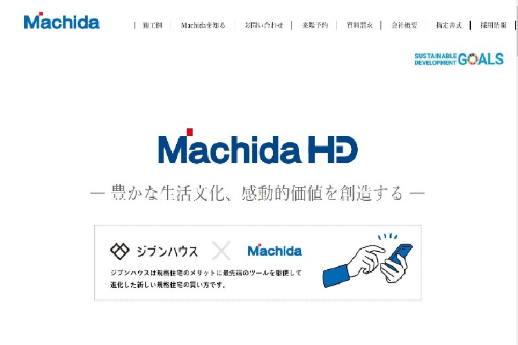 町田工務店のキャプチャ画像