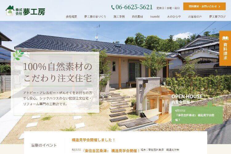 夢工房のキャプチャ画像