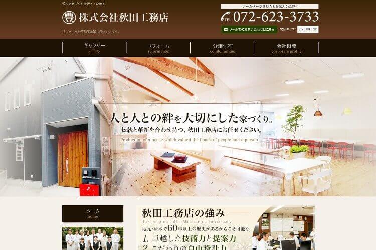 秋田工務店のキャプチャ画像