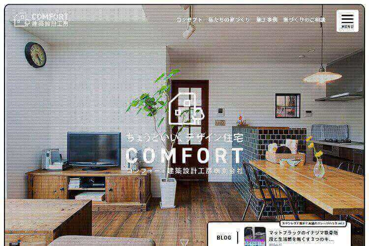 コンフォート建築設計工房のキャプチャ画像