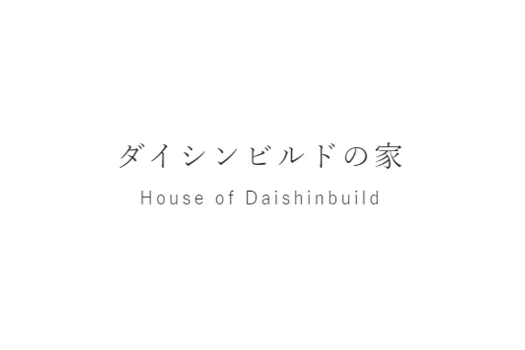 有限会社 ダイシンビルドのキャプチャ画像