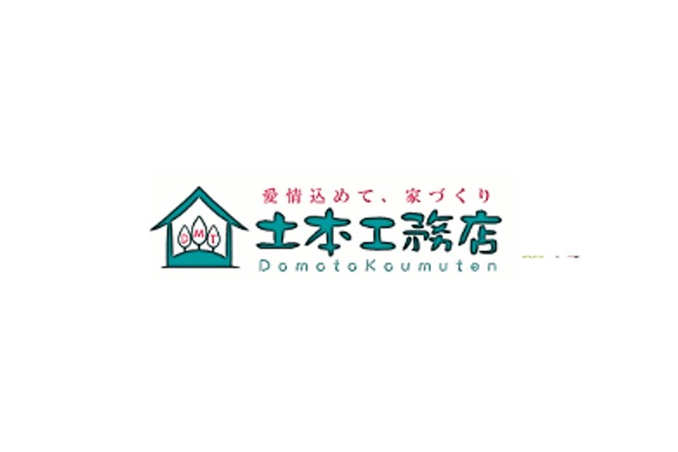 土本工務店のキャプチャ画像