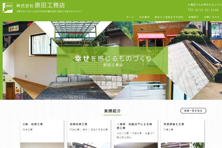株式会社原田工務店のキャプチャ画像