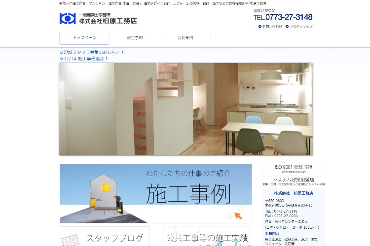 株式会社 柏原工務店のキャプチャ画像