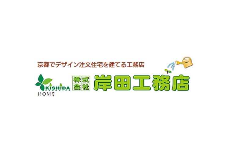 株式会社岸田工務店のキャプチャ画像