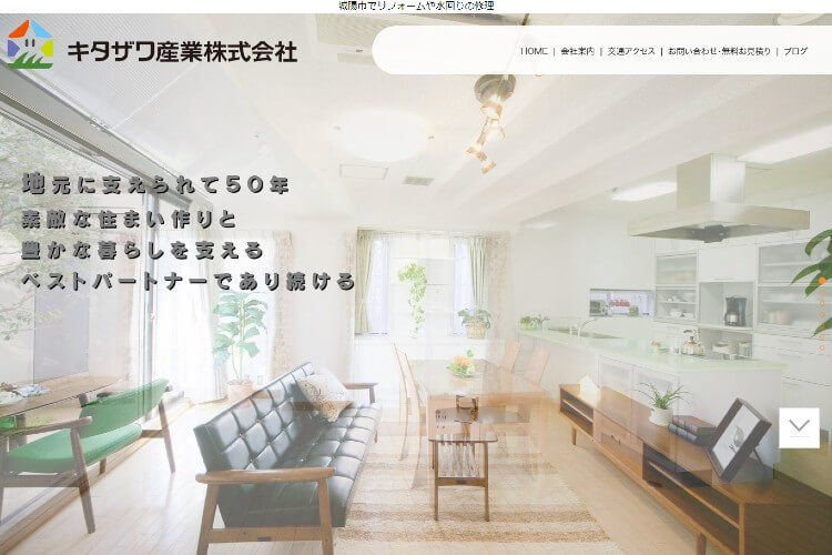 キタザワ産業株式会社のキャプチャ画像