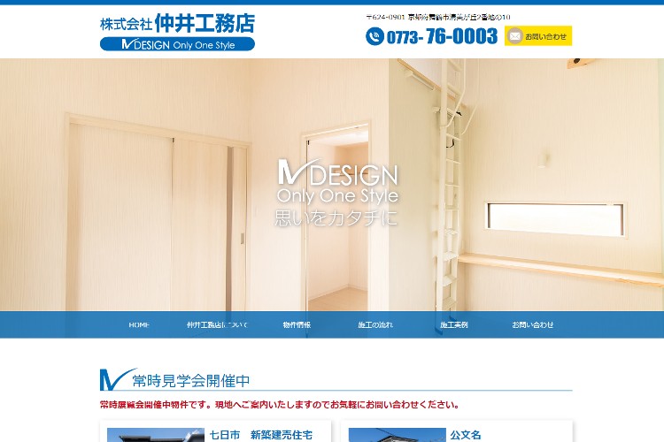 株式会社 仲井工務店のキャプチャ画像