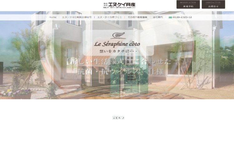 エヌ・ケイ興産のキャプチャ画像
