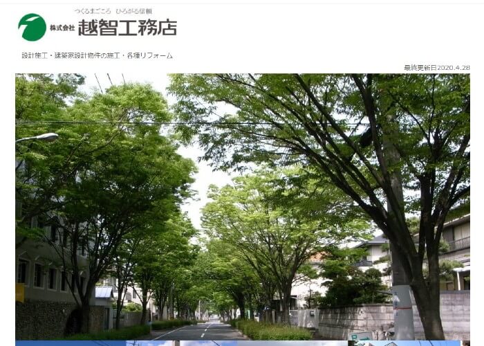 株式会社　越智工務店のキャプチャ画像
