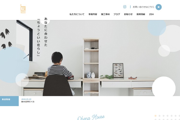 株式会社OHANA HOUSEのキャプチャ画像