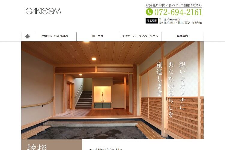 サキコムのキャプチャ画像