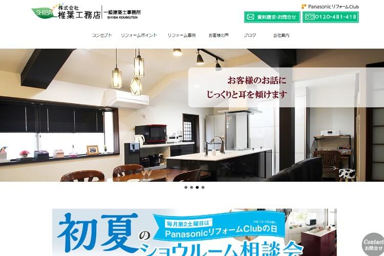 株式会社 椎葉工務店のキャプチャ画像