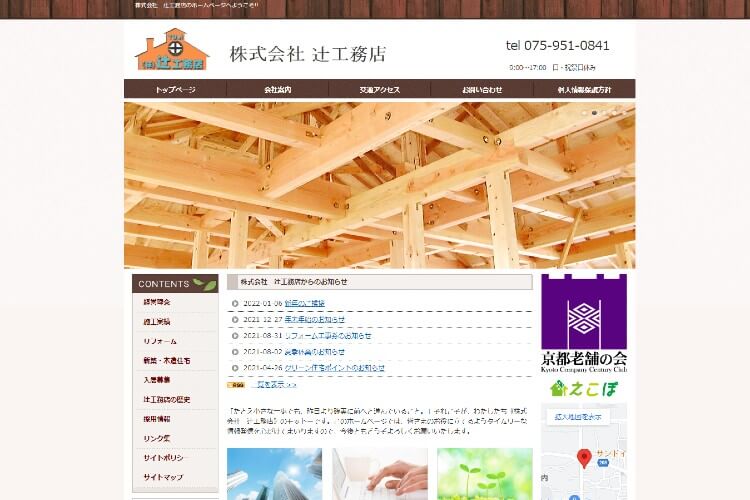 株式会社　辻工務店のキャプチャ画像
