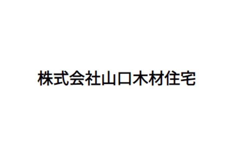 株式会社 山口木材住宅のキャプチャ画像