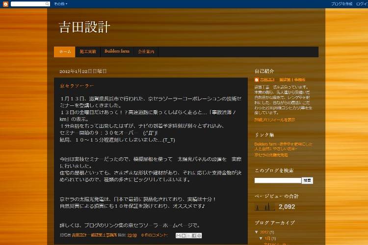 吉田設計のキャプチャ画像