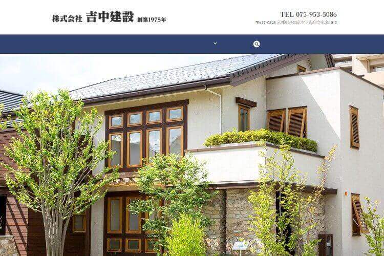 株式会社吉中建設のキャプチャ画像