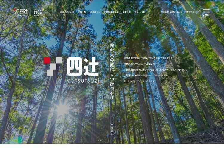 四辻木材興業株式会社のキャプチャ画像