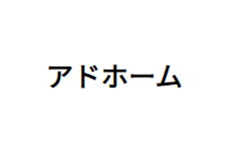 株式会社アドのキャプチャ画像