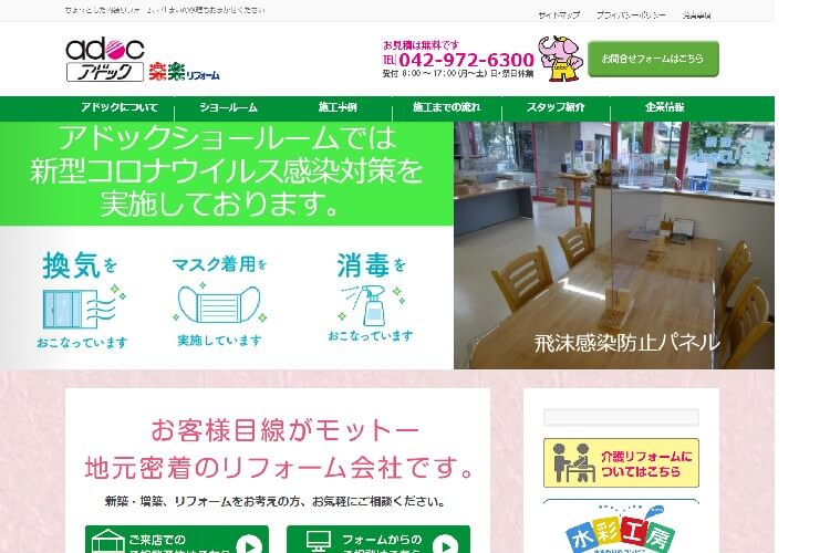アドック株式会社のキャプチャ画像