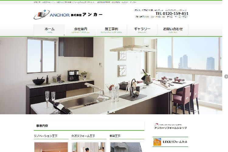 株式会社アンカーのキャプチャ画像