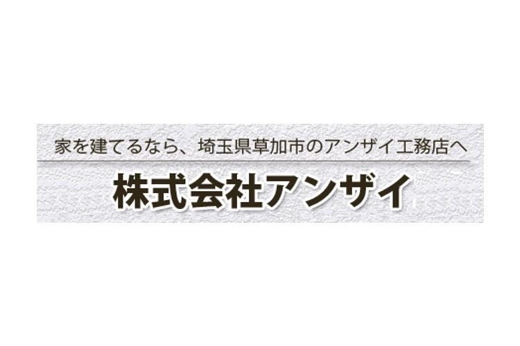 株式会社　アンザイのキャプチャ画像