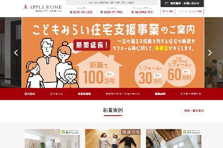 株式会社アップルホームのキャプチャ画像